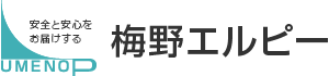 梅野エルピー ロゴ
